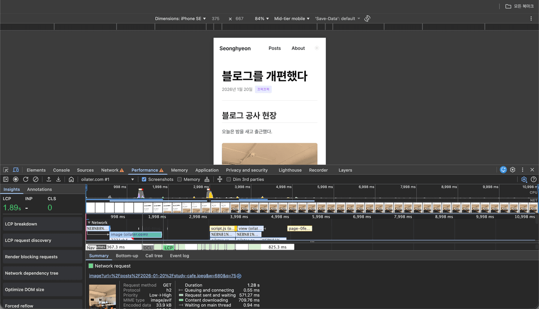 세 번째 LCP 측정