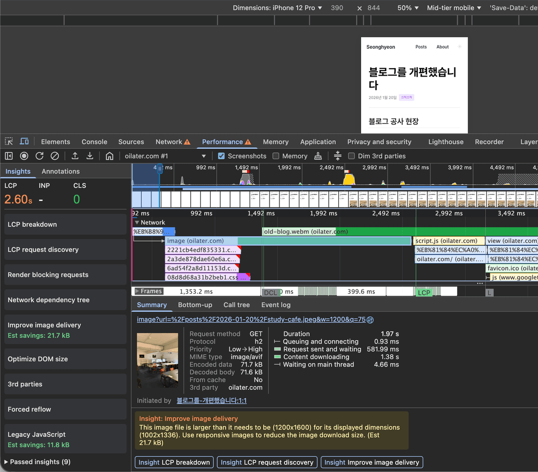두번째 LCP 측정
