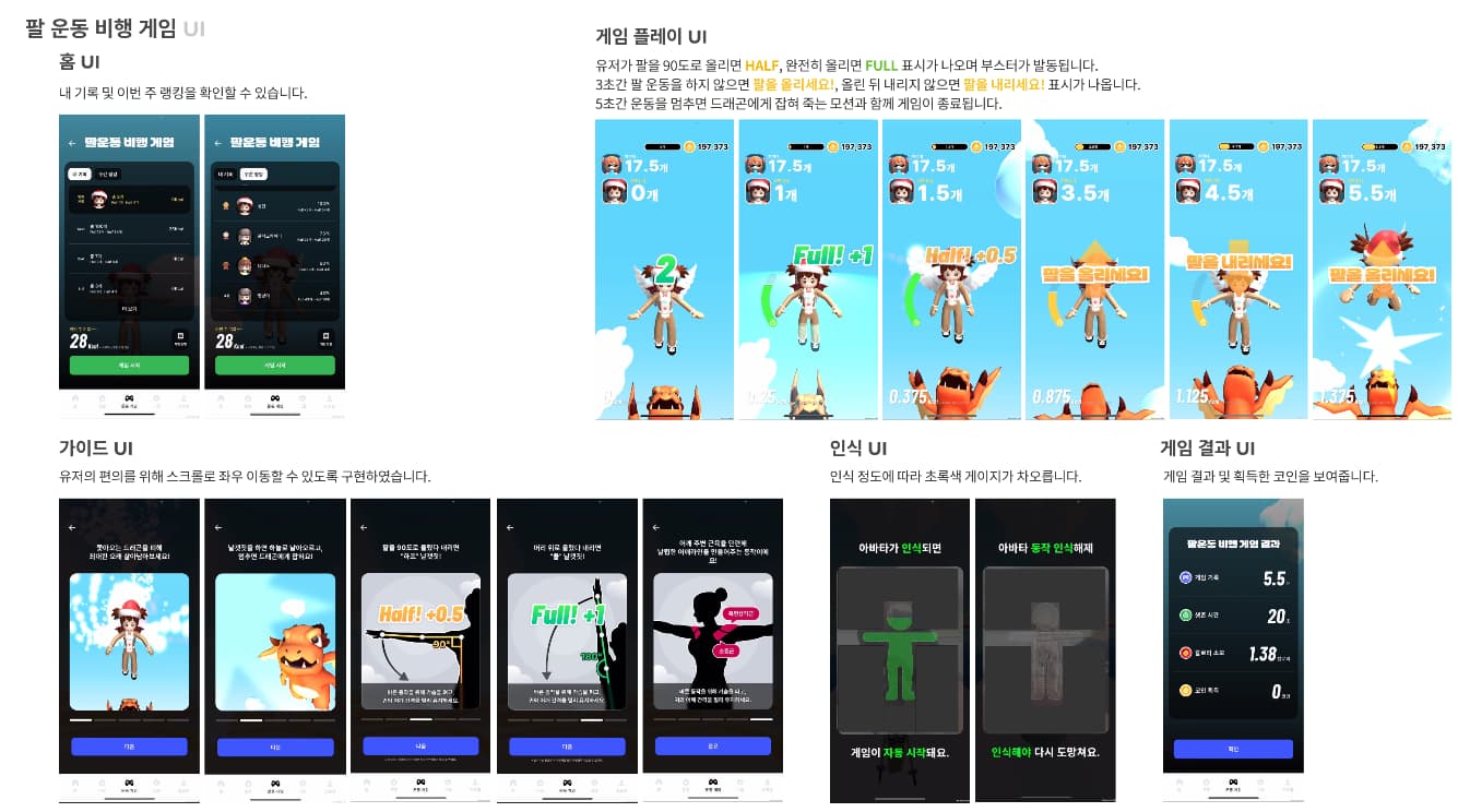 팔 운동 비행 게임 이미지