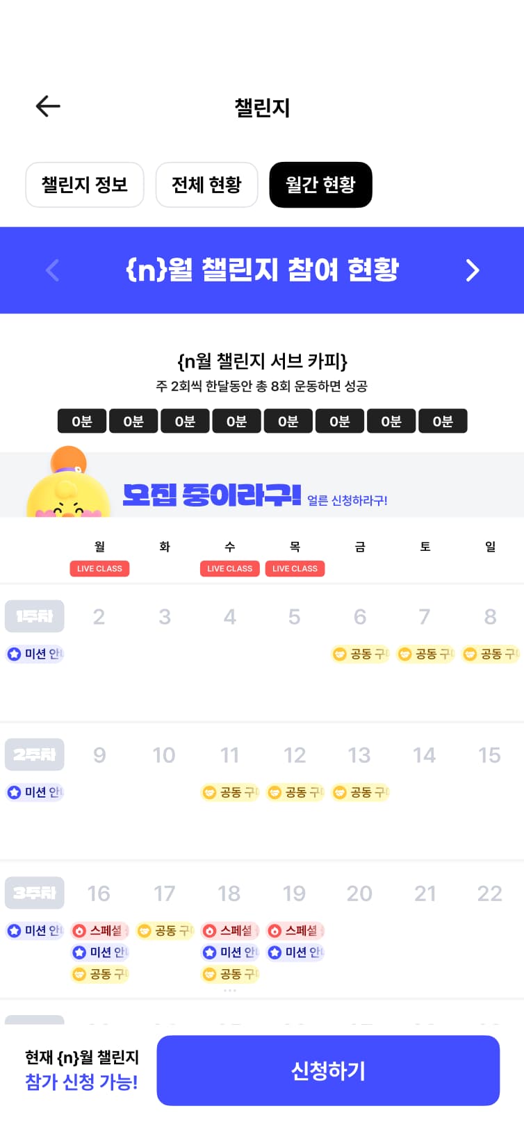 챌린지 달력 이미지