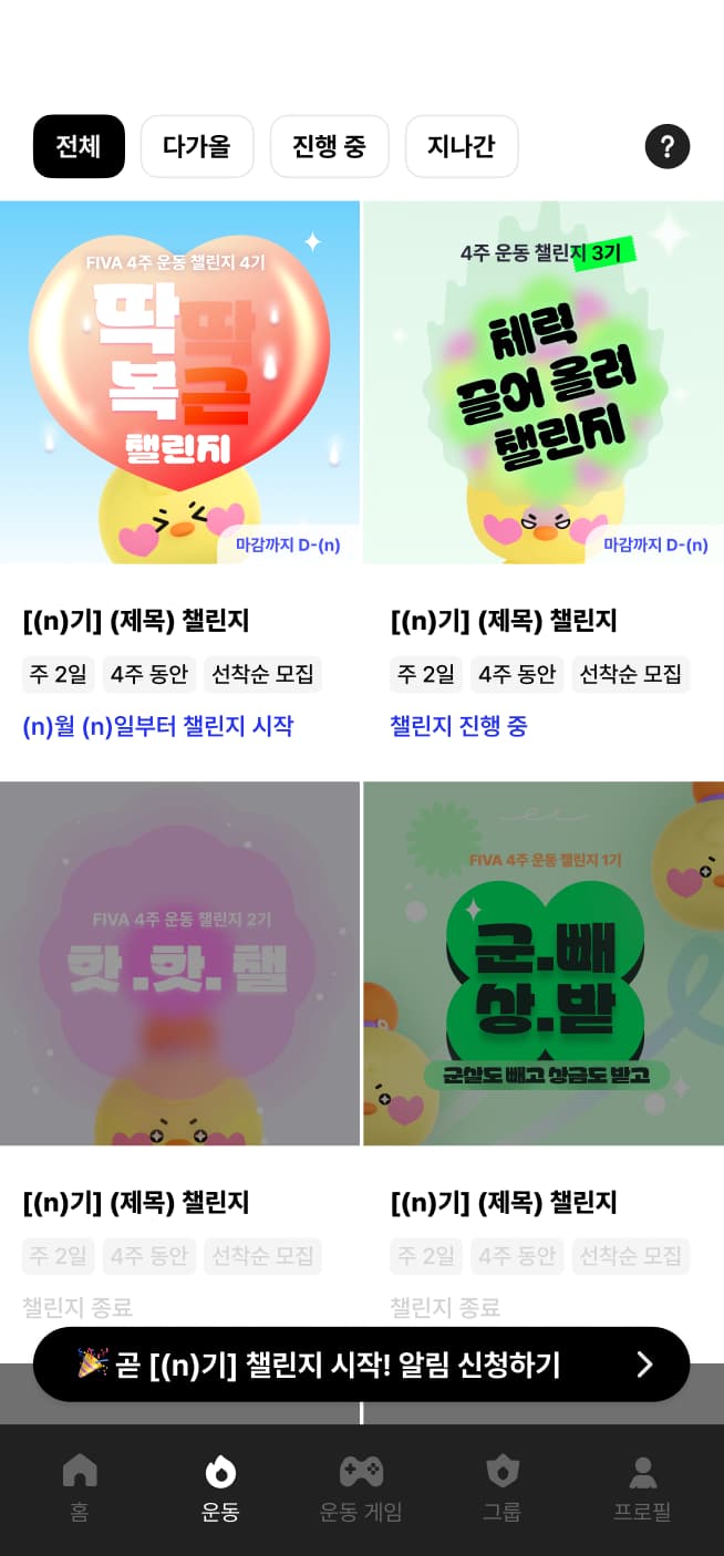 챌린지 목록 이미지