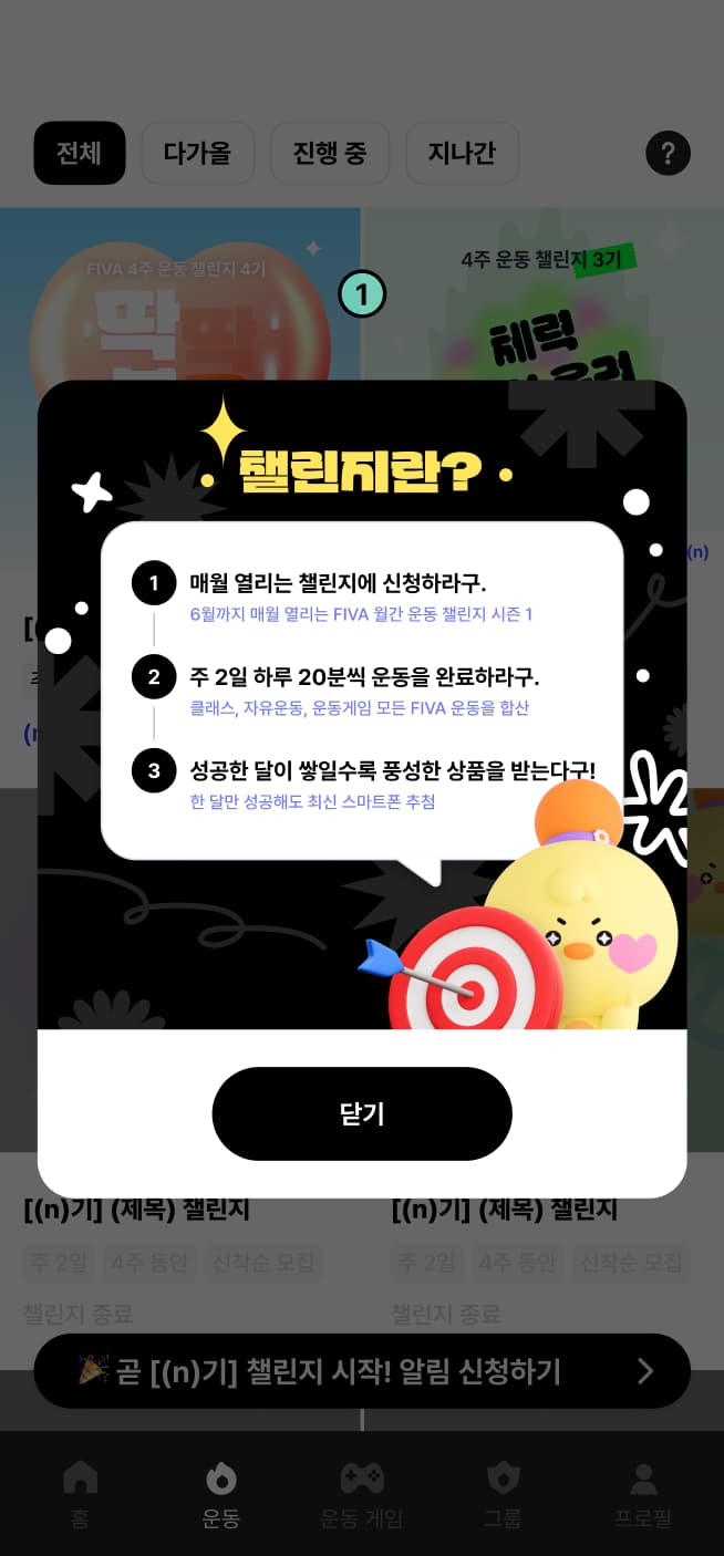 챌린지 팝업 이미지