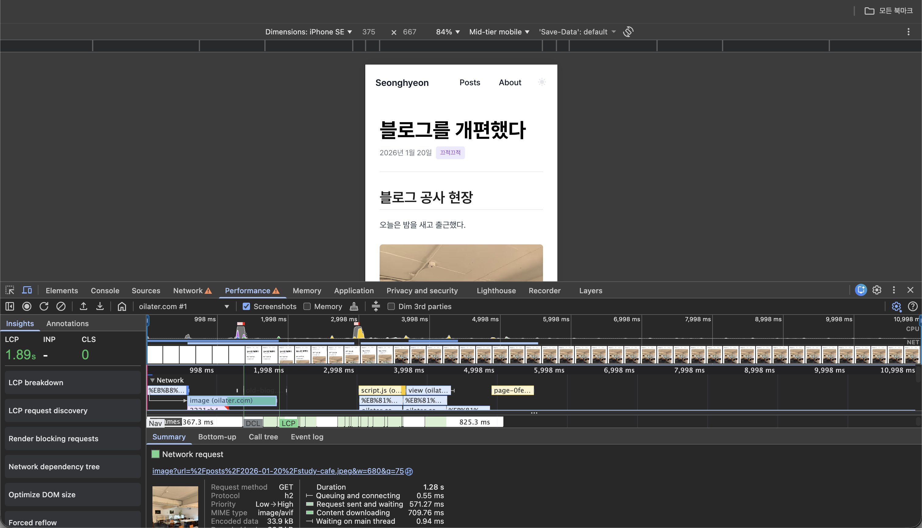 세 번째 LCP 측정