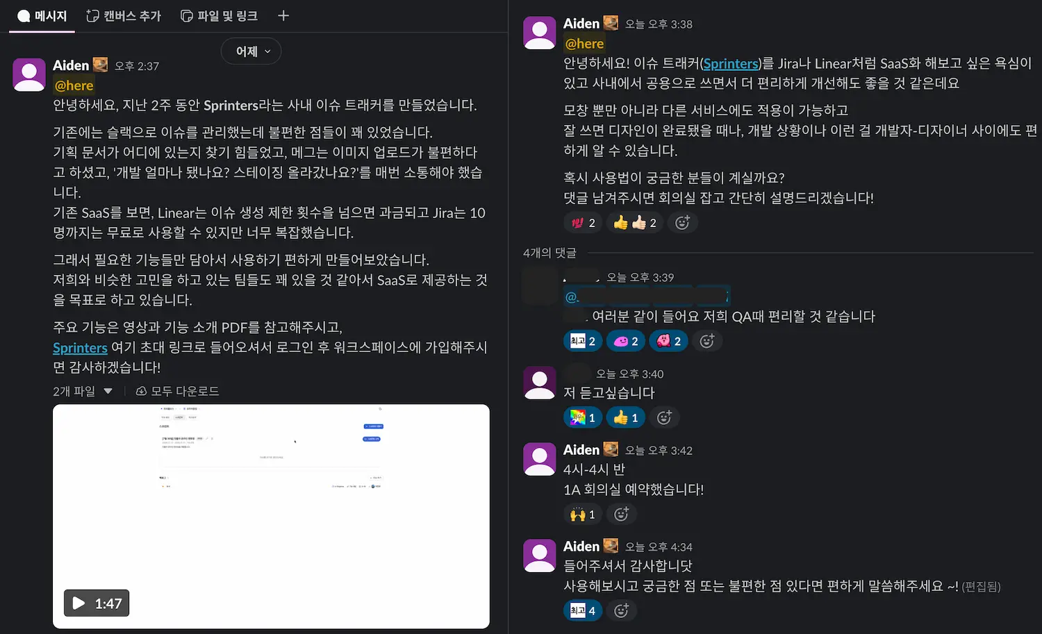 슬랙 연동 화면