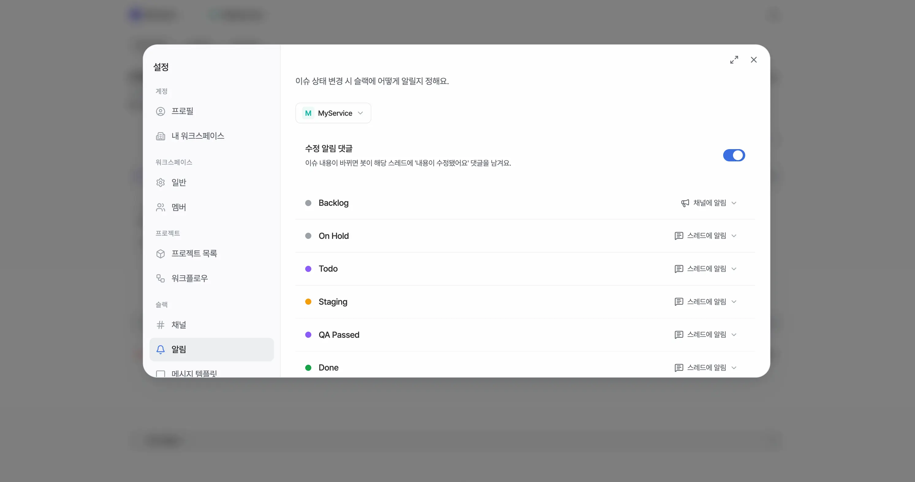 상태별 알림 설정